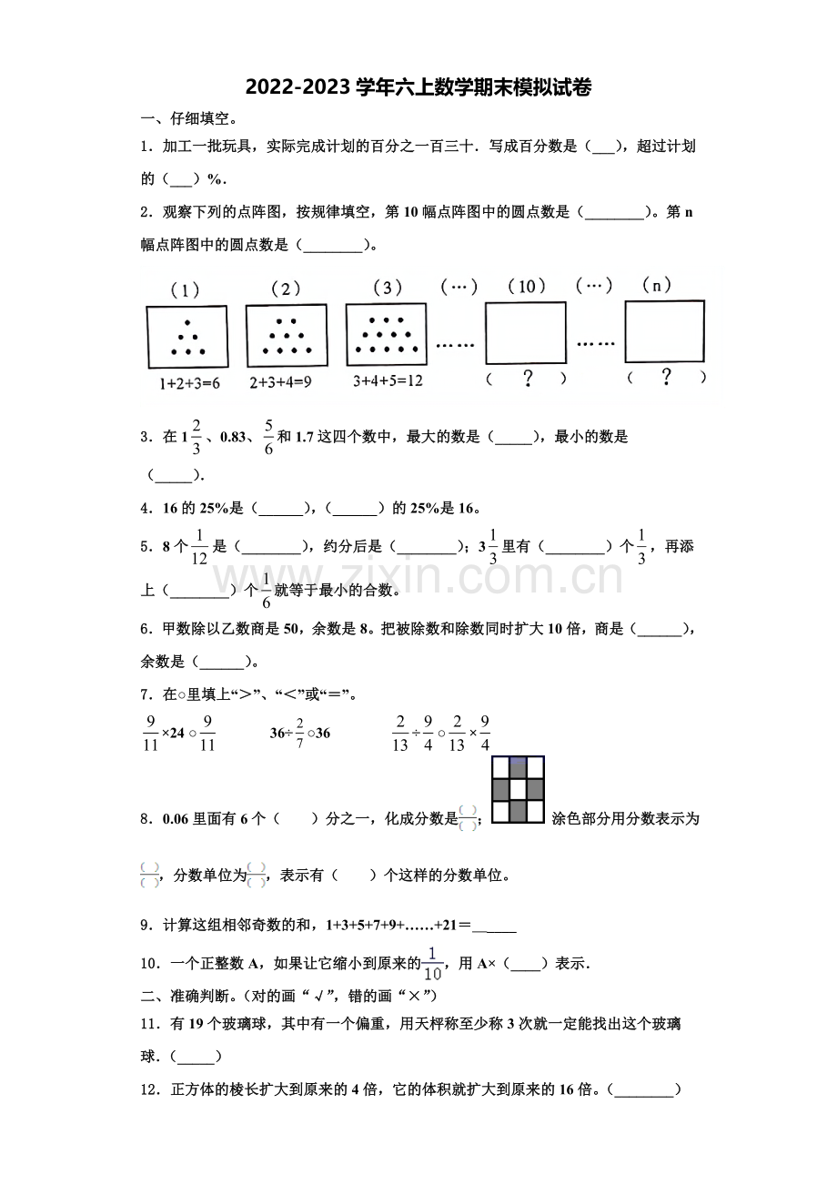 2022年山东省济南市中区图片版数学六上期末达标检测模拟试题含解析.doc_第1页