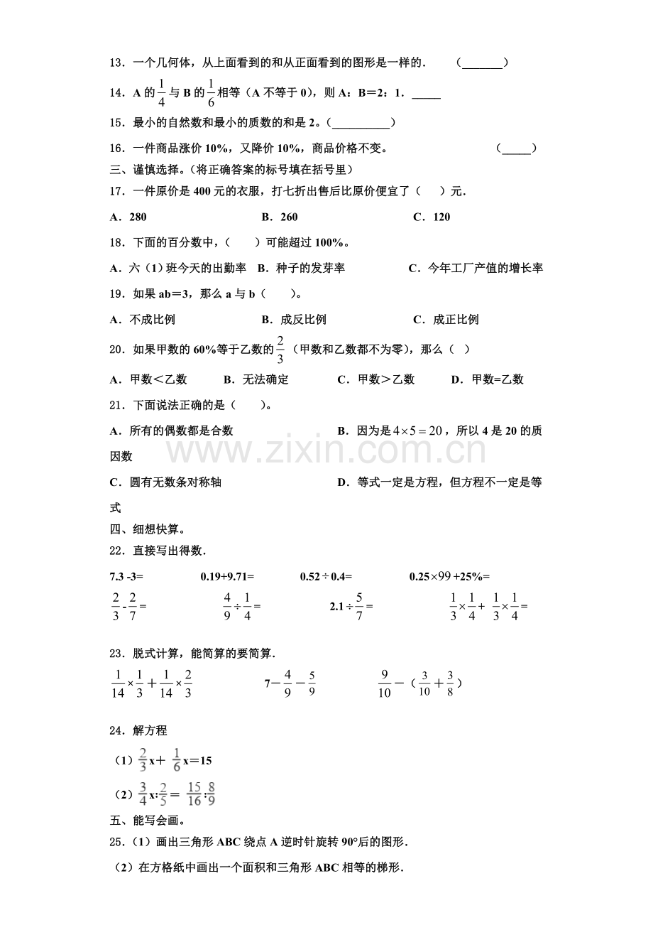 2022年山东省济南市中区图片版数学六上期末达标检测模拟试题含解析.doc_第2页