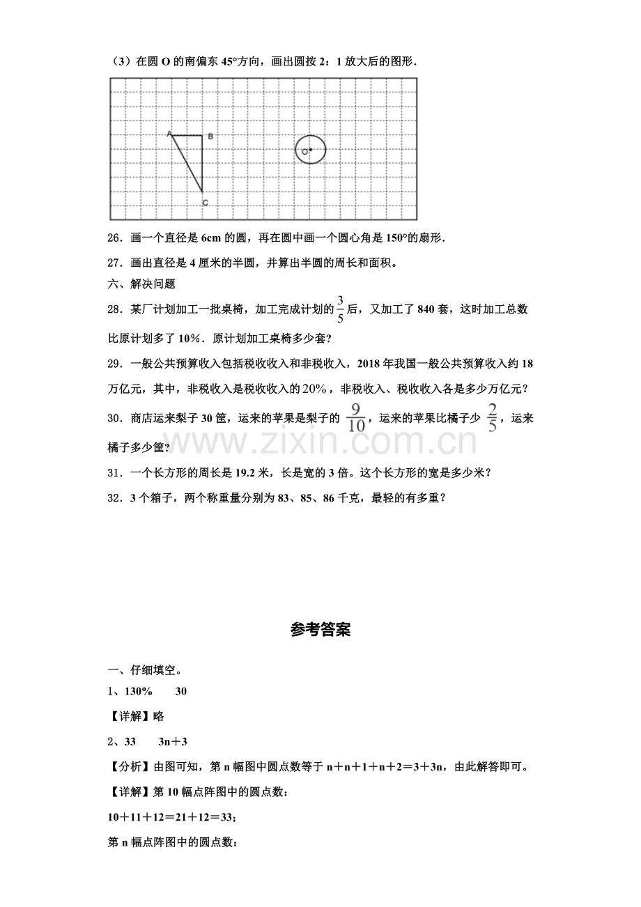 2022年山东省济南市中区图片版数学六上期末达标检测模拟试题含解析.doc_第3页