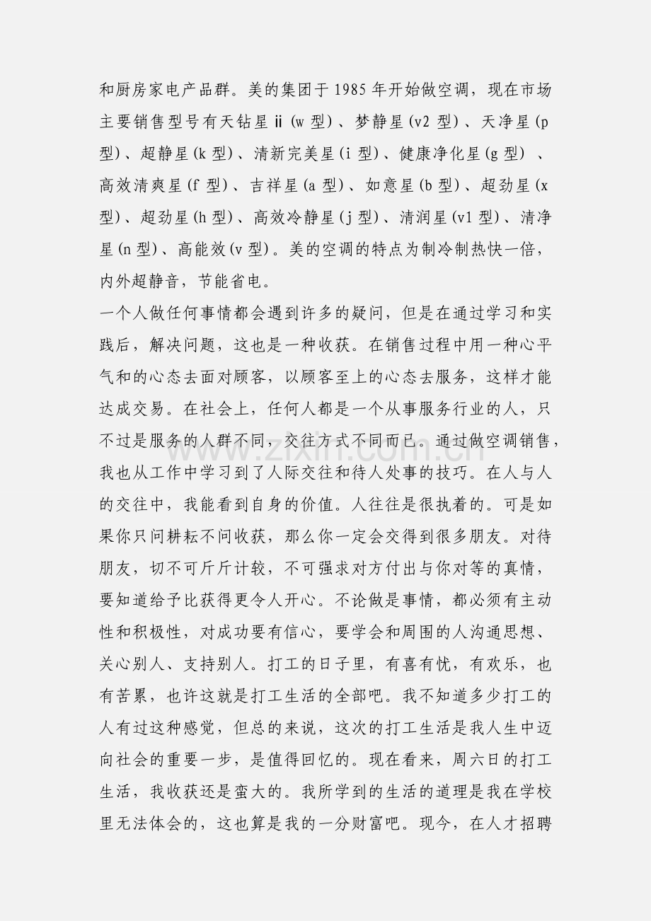 美的空调销售实习报告范文.docx_第3页