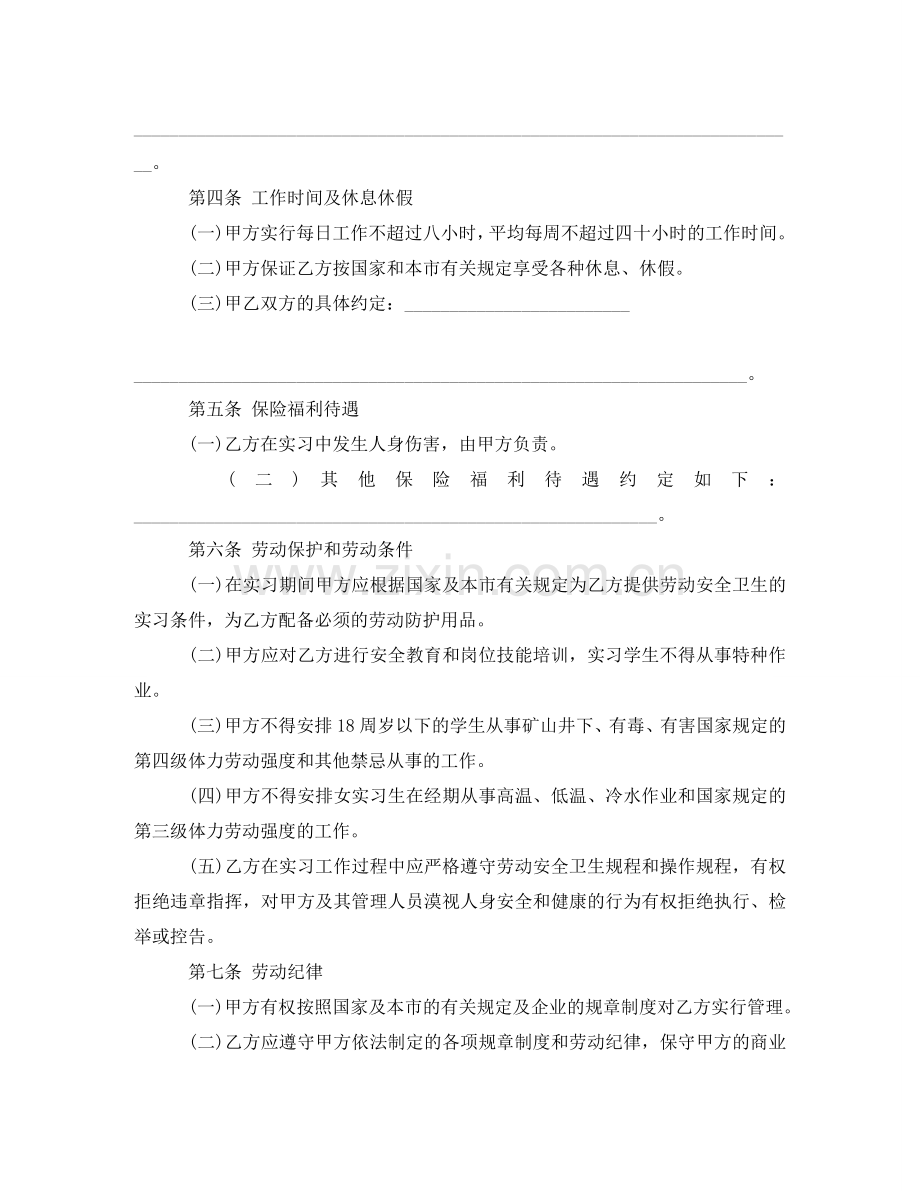 实习学生劳务合同范本 .doc_第2页