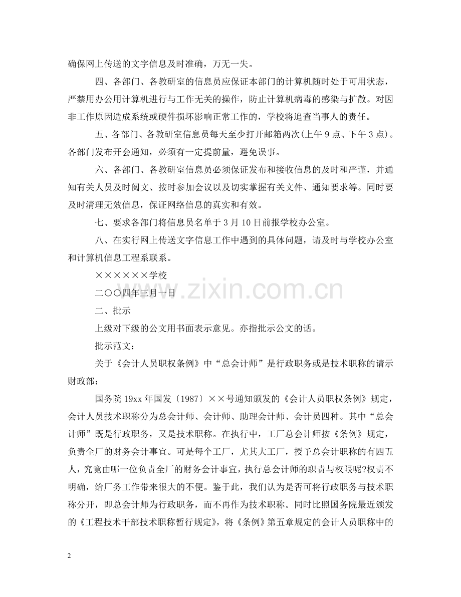 指示与批示有什么区别 .doc_第2页