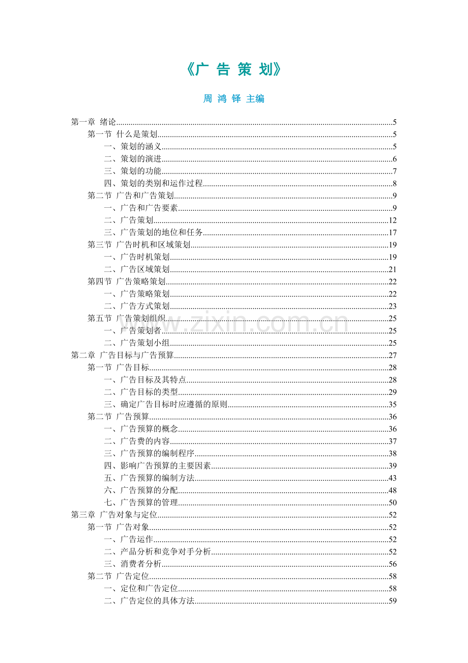 广告策划电子书.docx_第1页