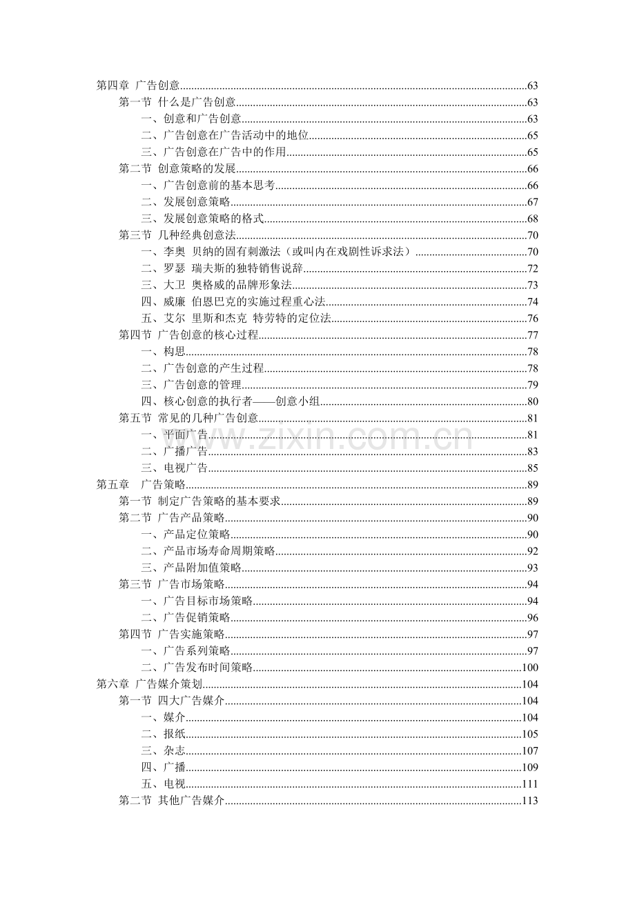 广告策划电子书.docx_第2页