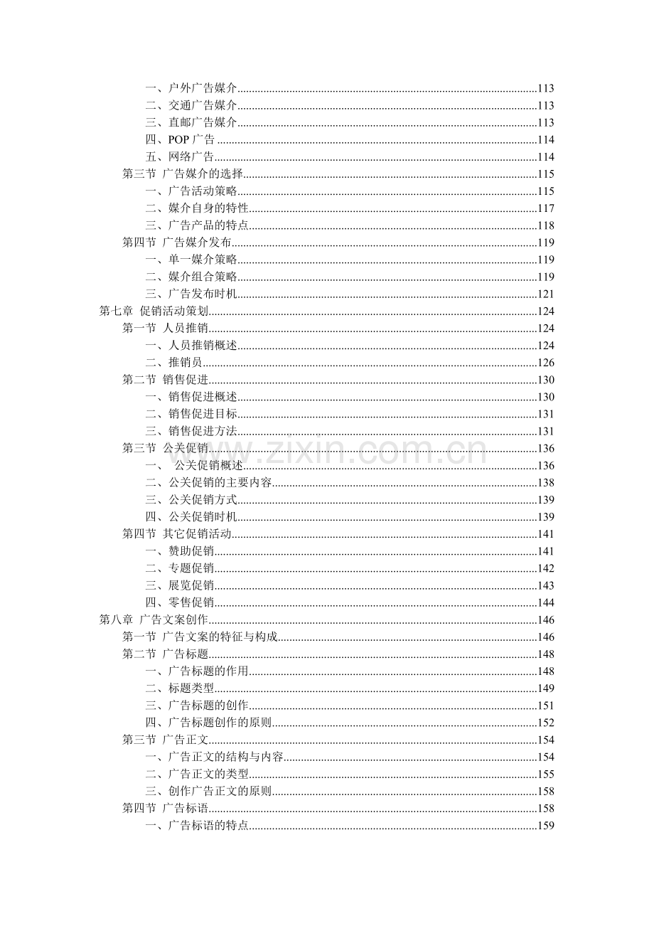 广告策划电子书.docx_第3页