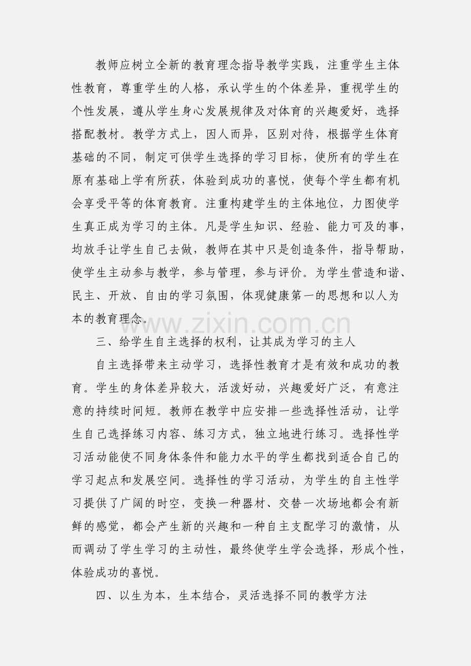 在体育课中构建有效课堂的心得体会.docx_第3页