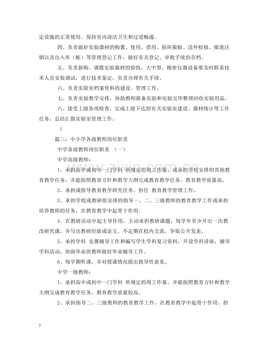 小学科学教师岗位职责 .doc_第2页