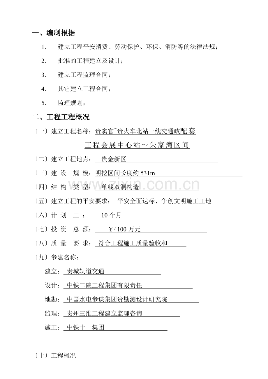 市政配套工程安全监理规划.doc_第3页