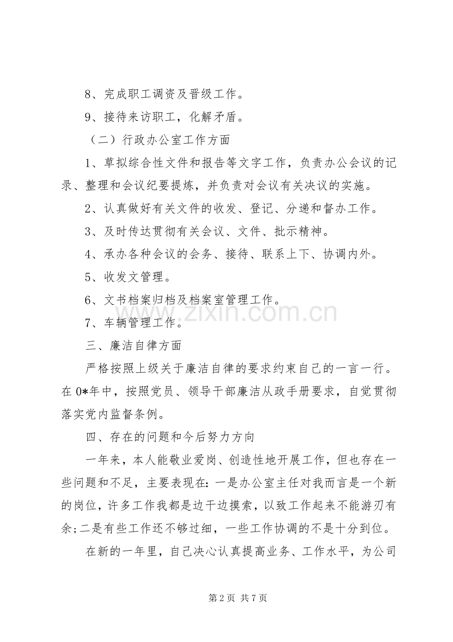 人事科长述职报告格式范文.docx_第2页