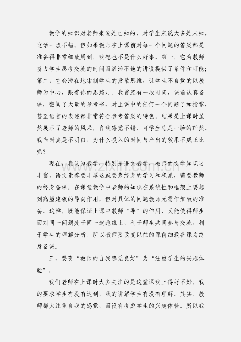 高中语文新课改学习心得.docx_第2页