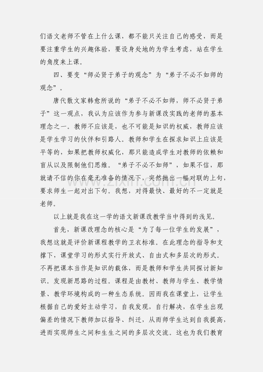 高中语文新课改学习心得.docx_第3页