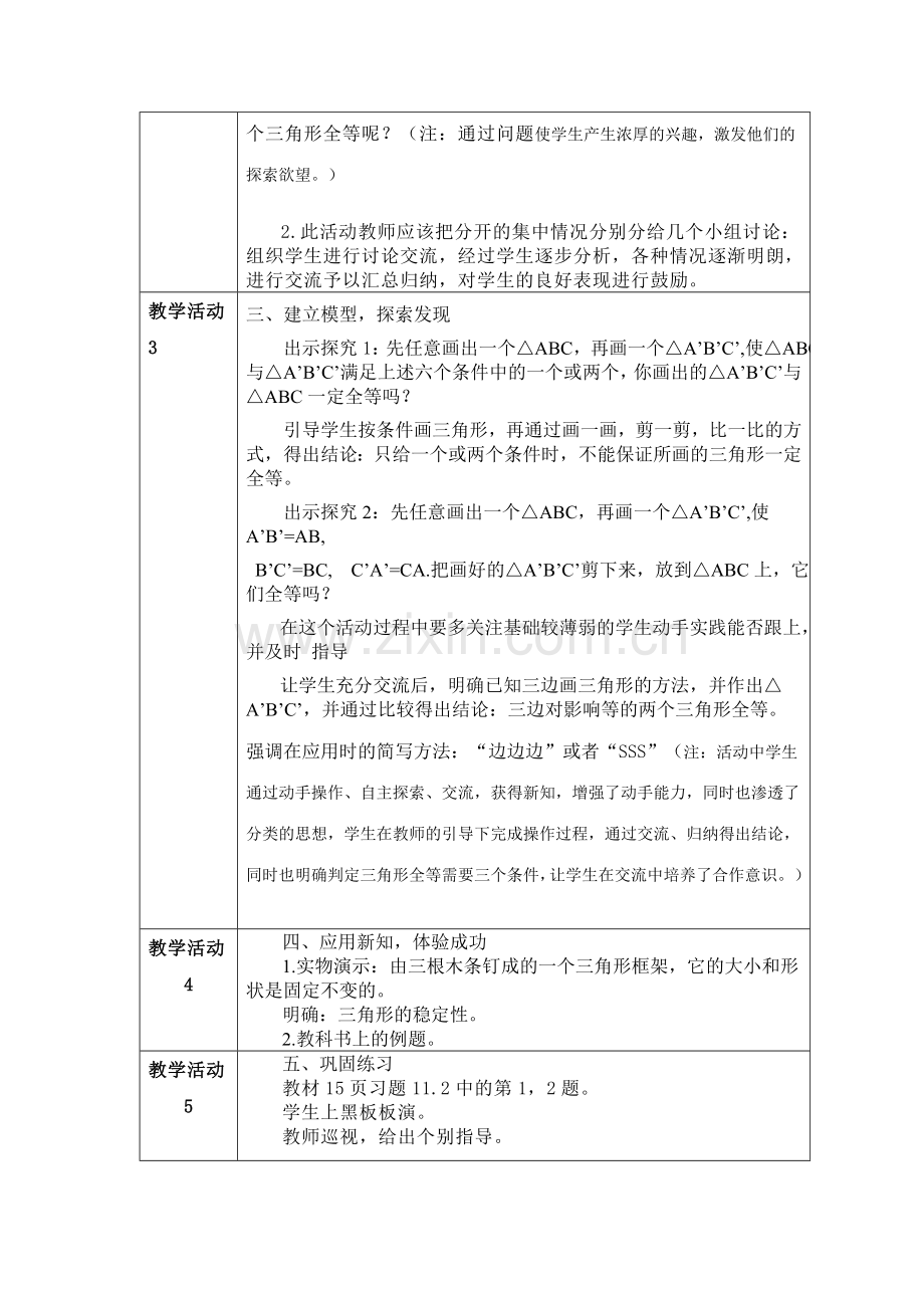 《“边边边”判定三角形全等》教学设计方案.doc_第2页