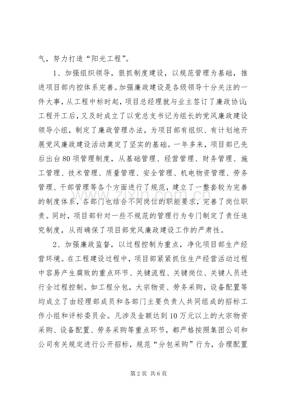 公司党工委书记述职报告.docx_第2页