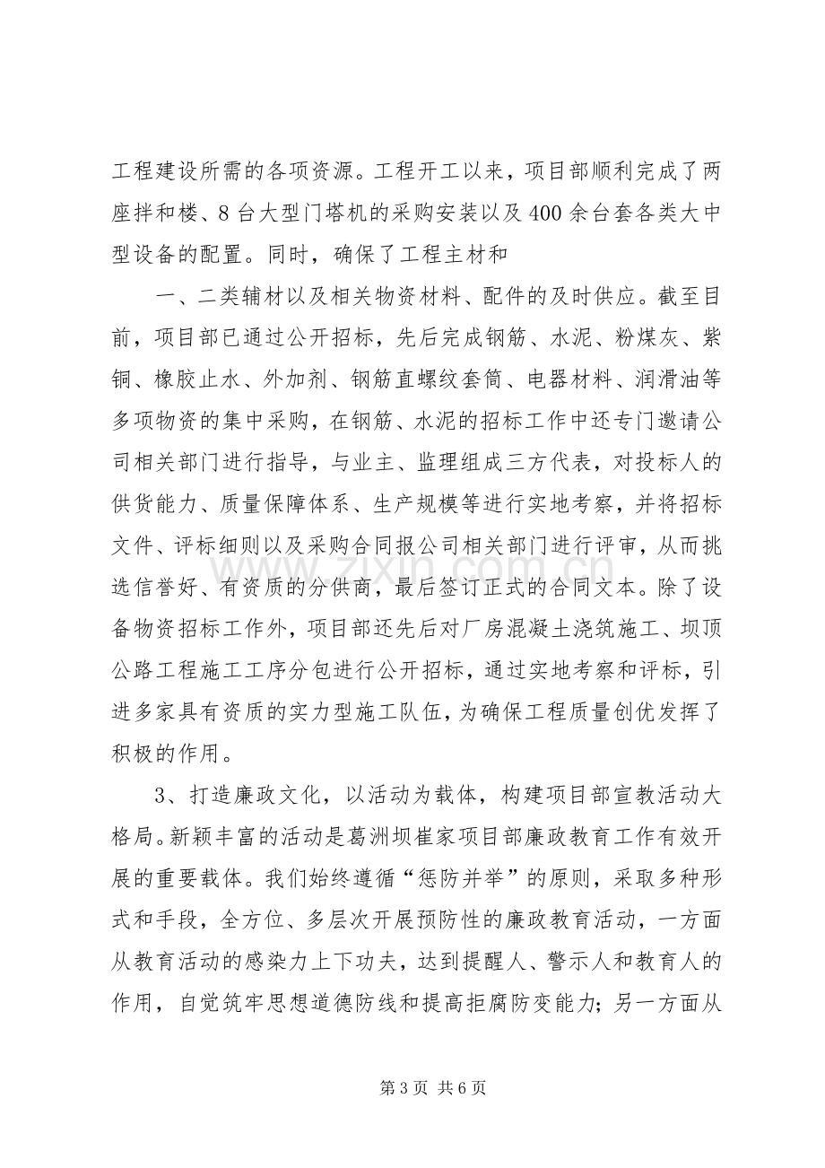 公司党工委书记述职报告.docx_第3页