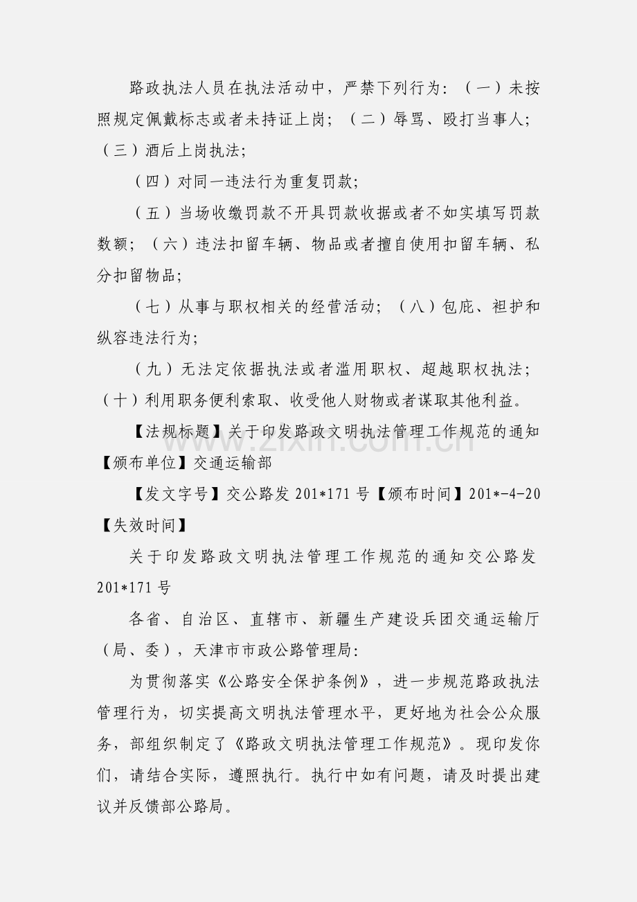 《路政文明执法管理工作规范》学习心得.docx_第2页