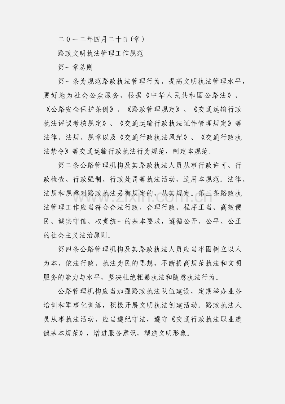 《路政文明执法管理工作规范》学习心得.docx_第3页