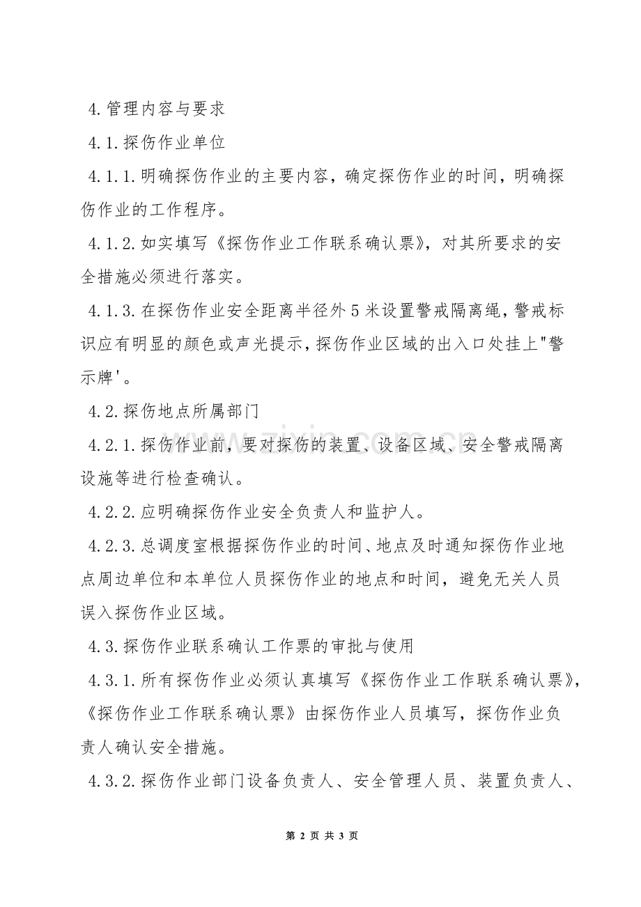 化工装置探伤作业安全管理规定.docx_第2页