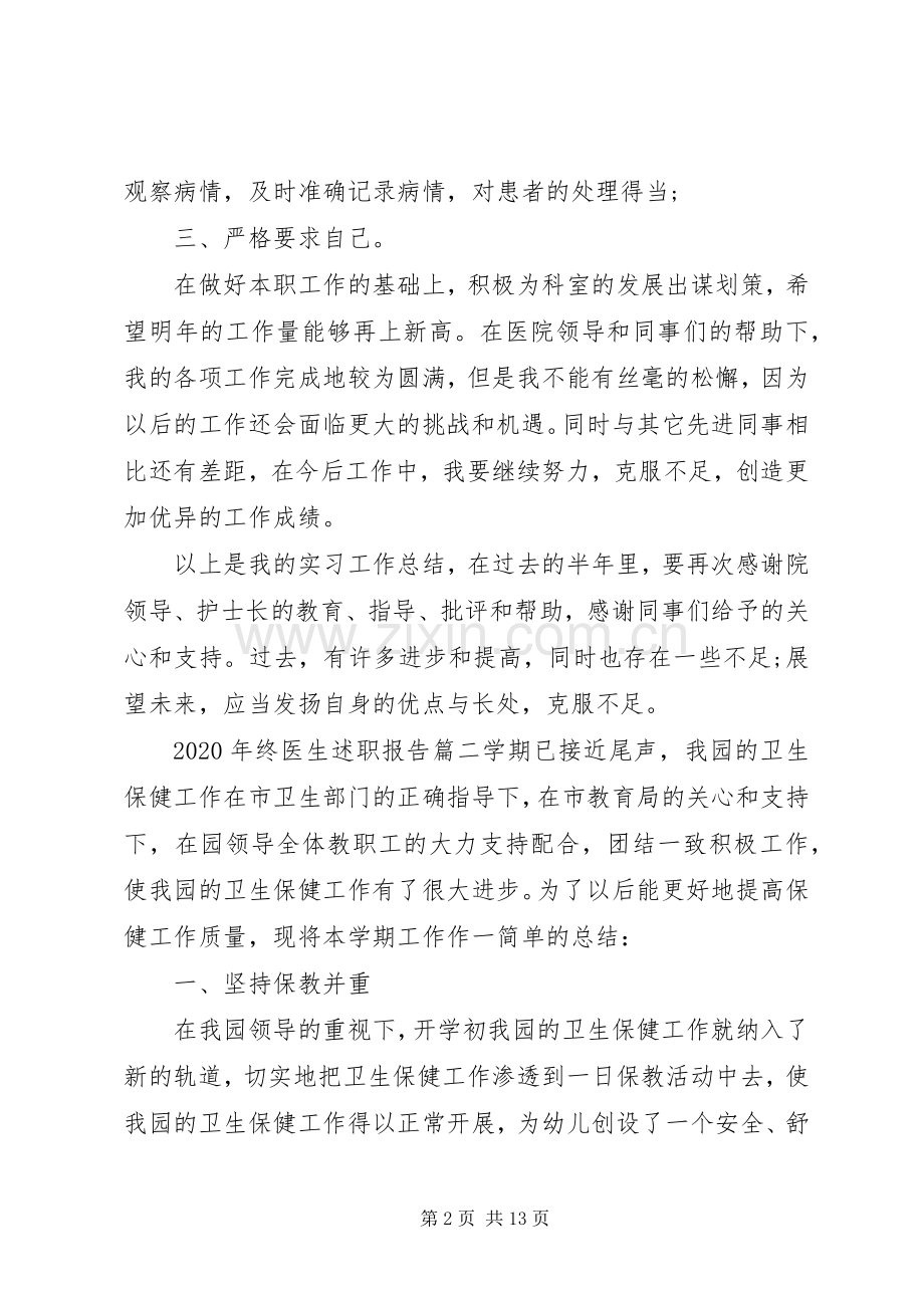 XX年终医生述职报告五篇.docx_第2页