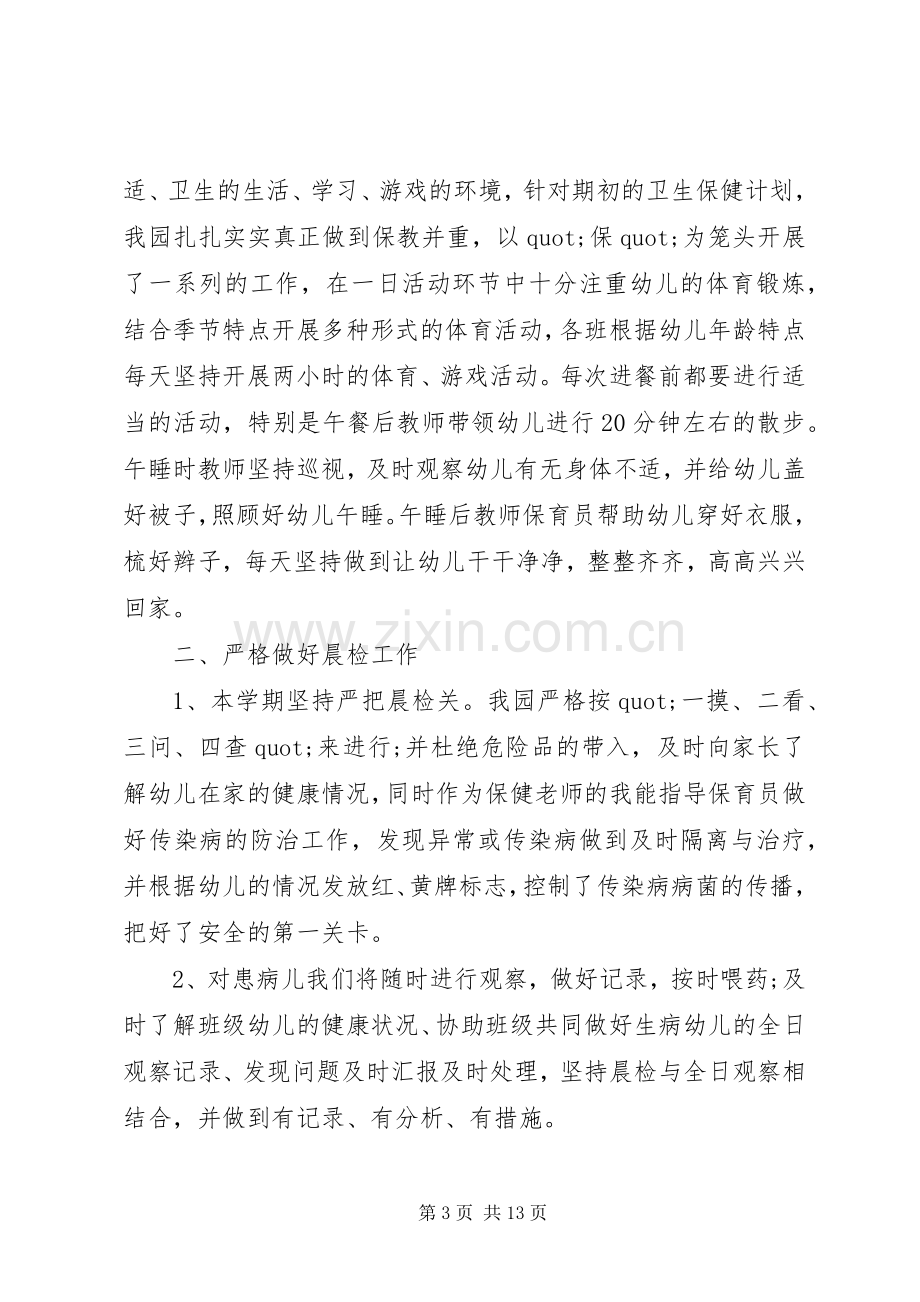 XX年终医生述职报告五篇.docx_第3页