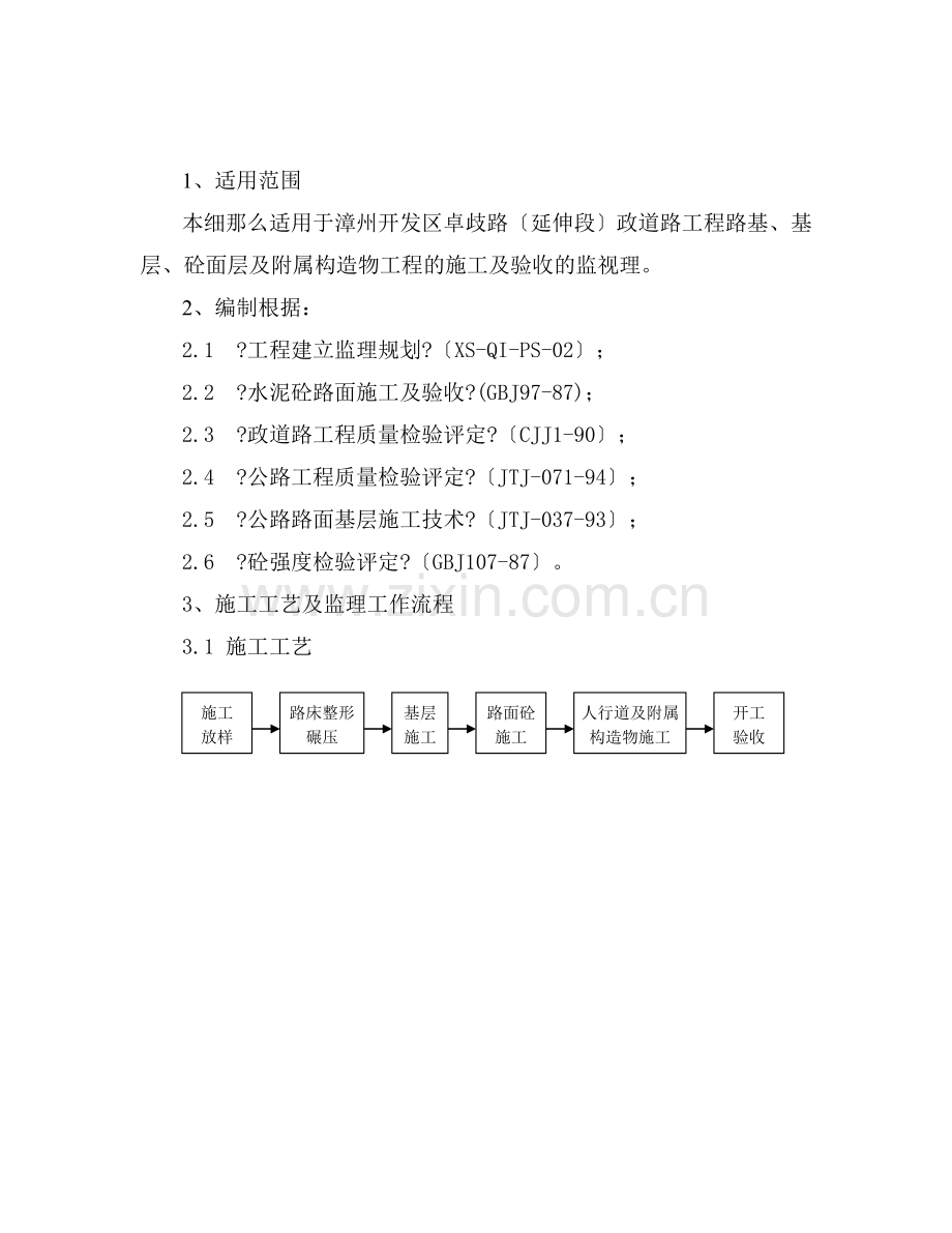 市政道路工程监理细则ee1.doc_第1页