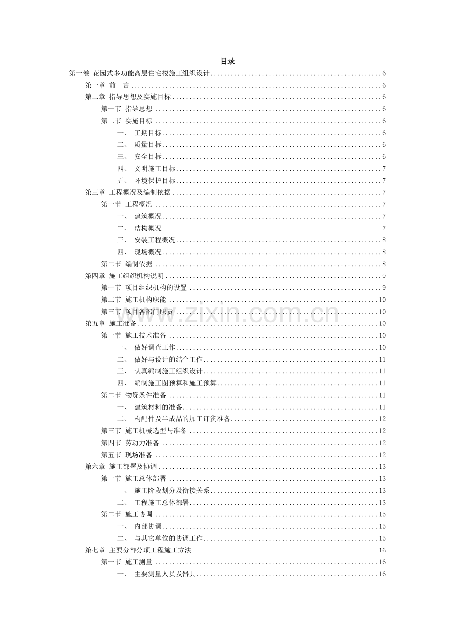 多功能高层住宅楼施工组织设计.docx_第2页