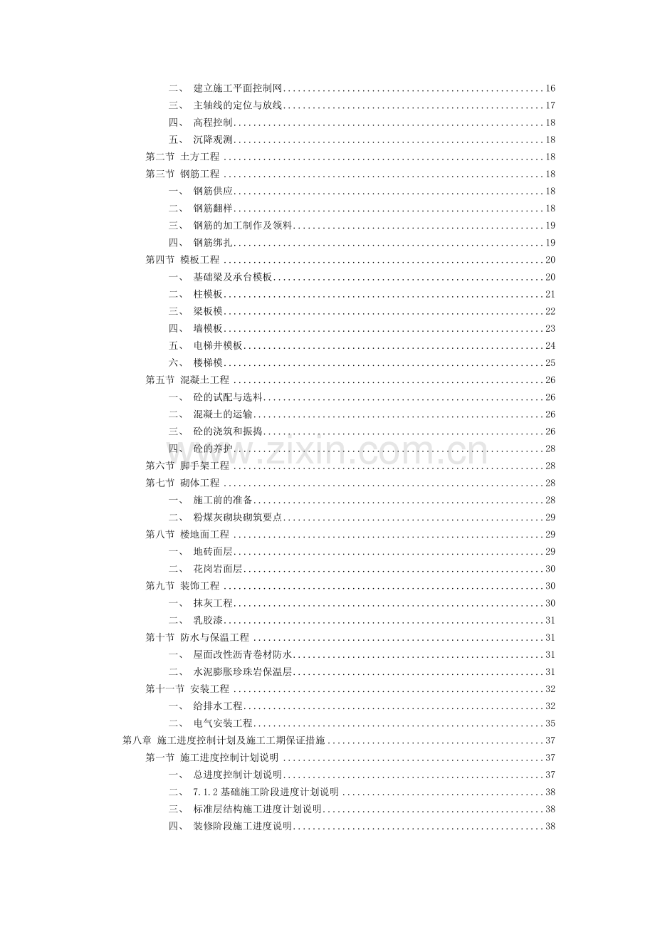 多功能高层住宅楼施工组织设计.docx_第3页