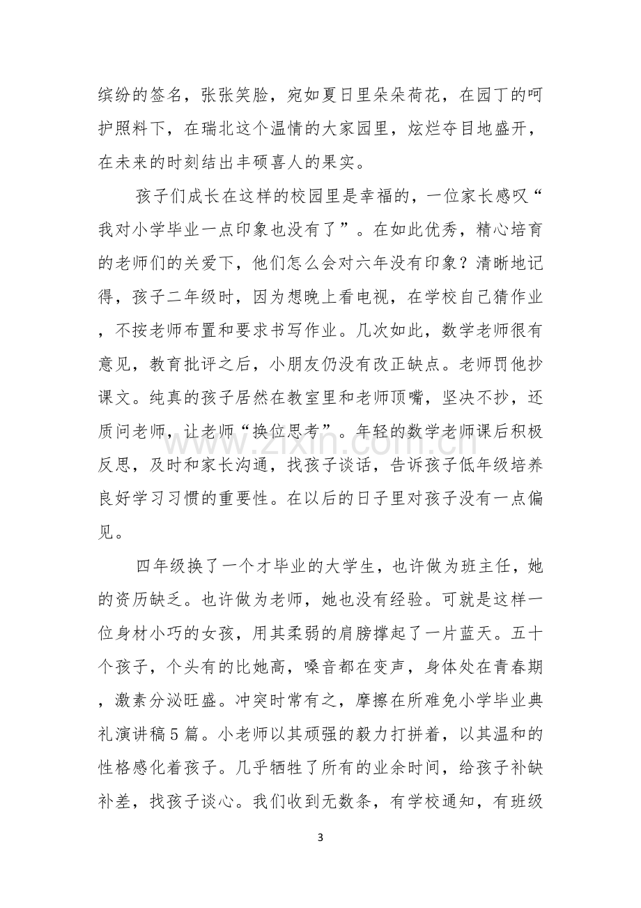 有关小学毕业典礼上的演讲稿.docx_第3页