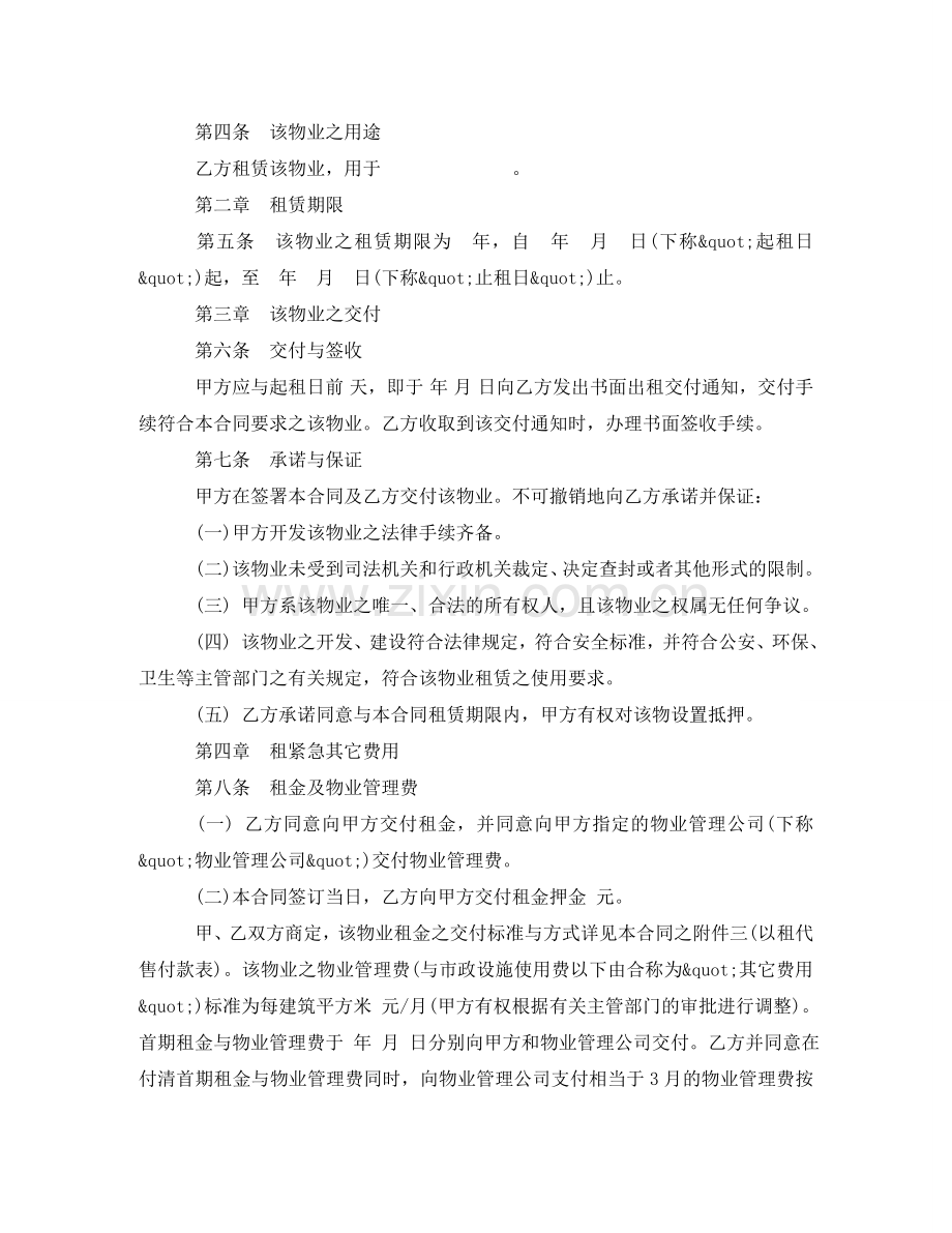 以租代售物业租赁合同范本3篇.doc_第2页