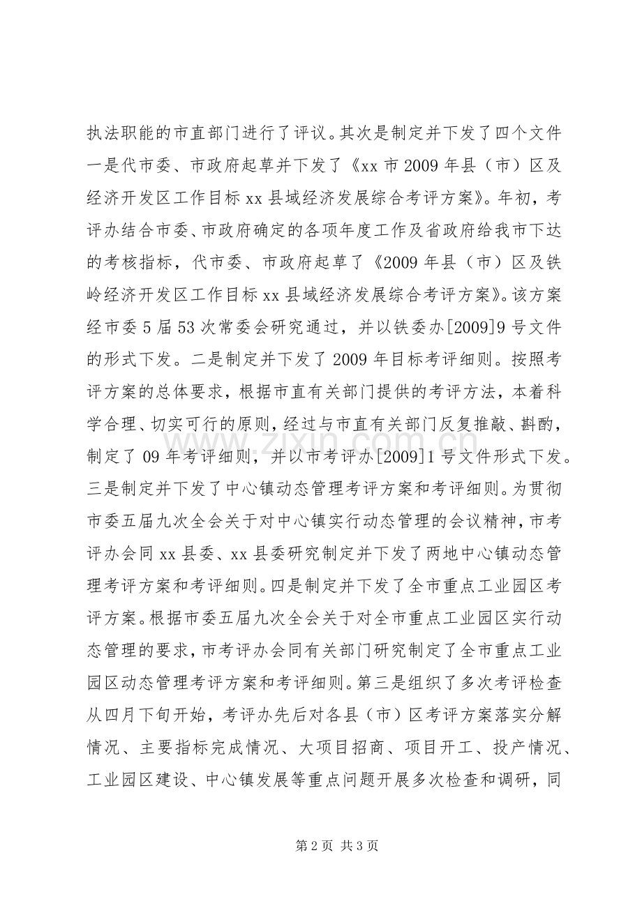 考评办主任述职报告.docx_第2页