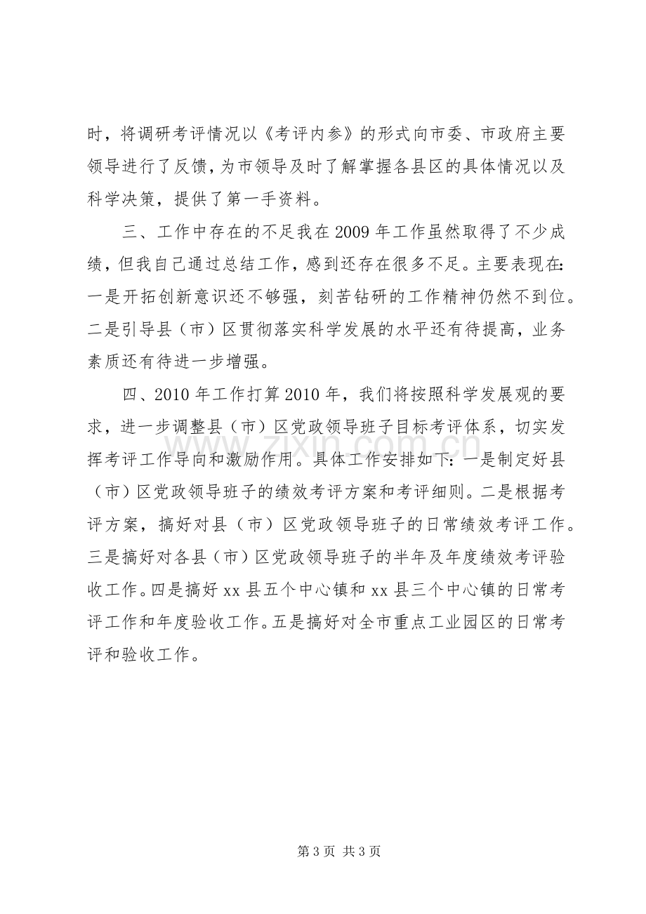 考评办主任述职报告.docx_第3页