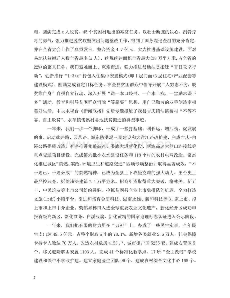 县委书记在全县经济工作会议上讲话 .doc_第2页