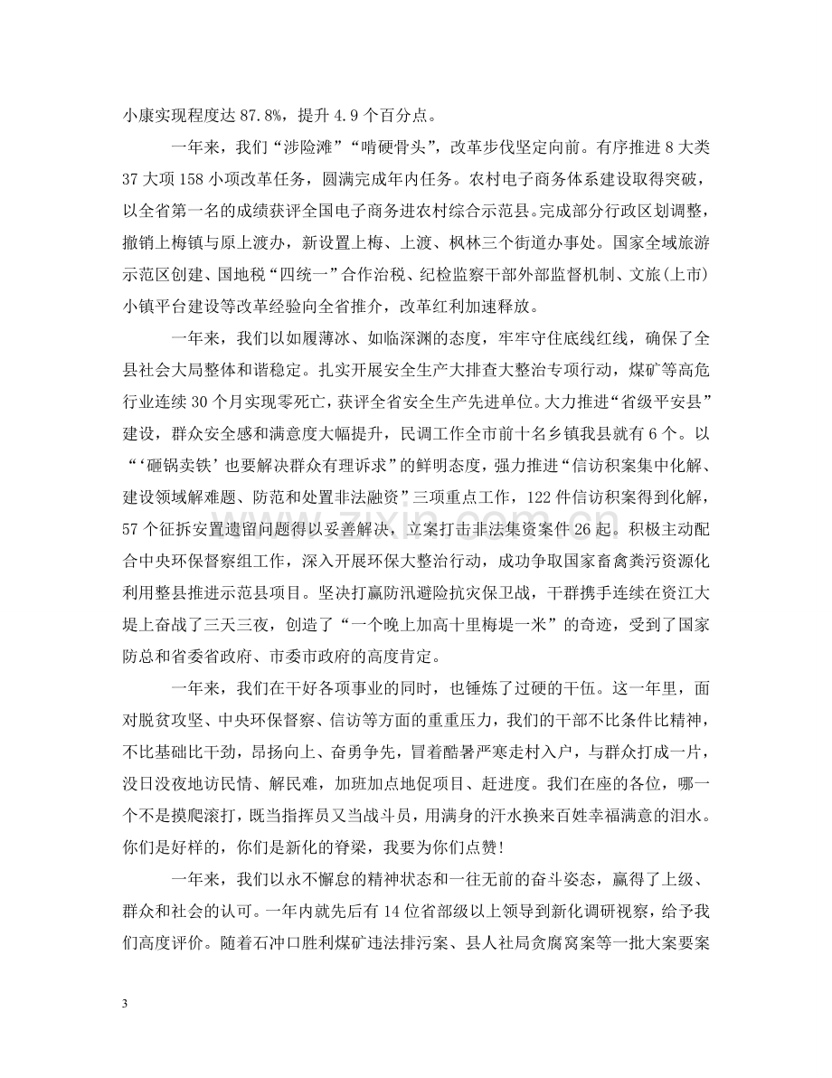 县委书记在全县经济工作会议上讲话 .doc_第3页