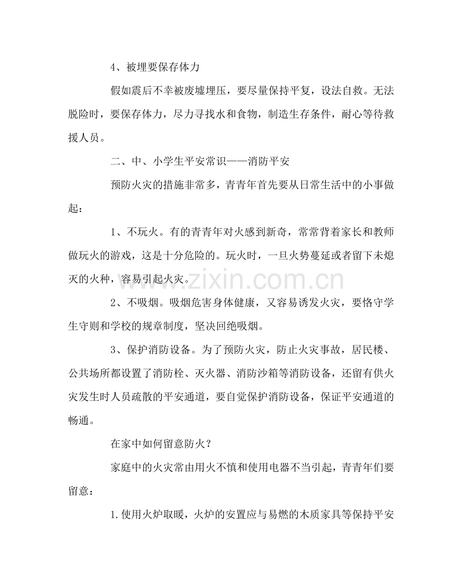 政教处范文防灾减灾知识告家长书 .doc_第2页