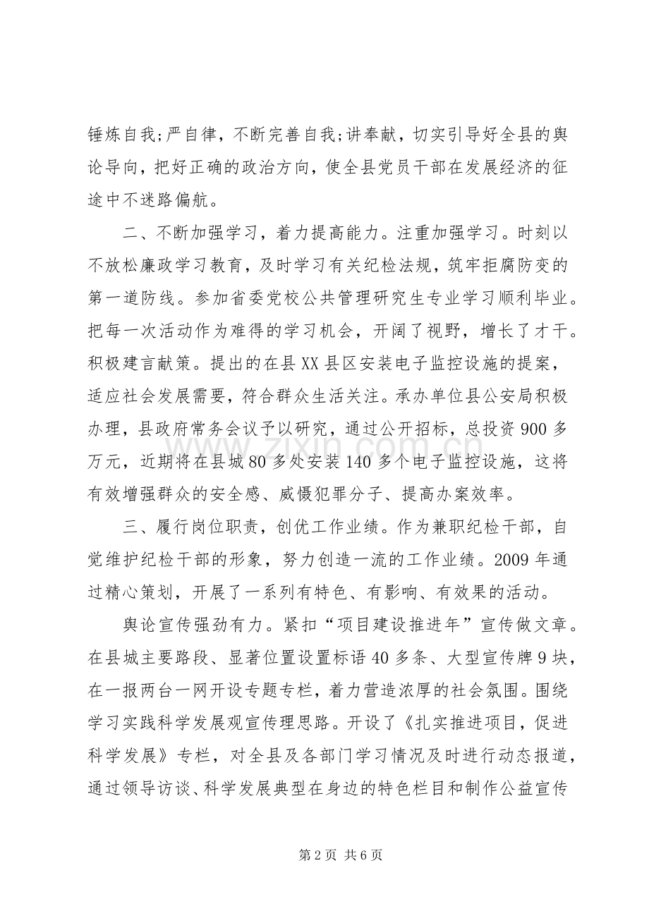 县纪委述职述廉报告.docx_第2页