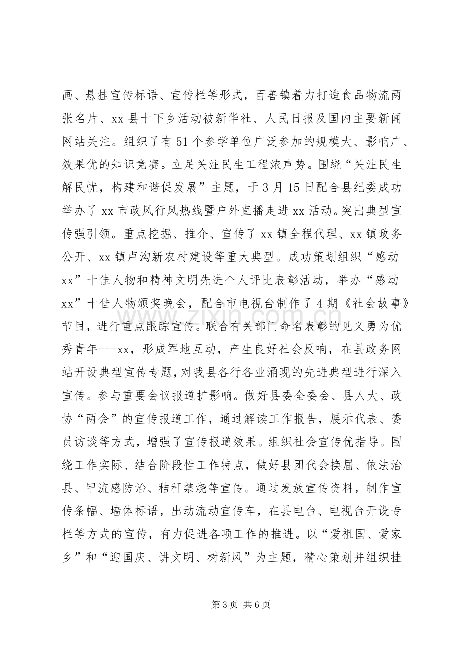 县纪委述职述廉报告.docx_第3页