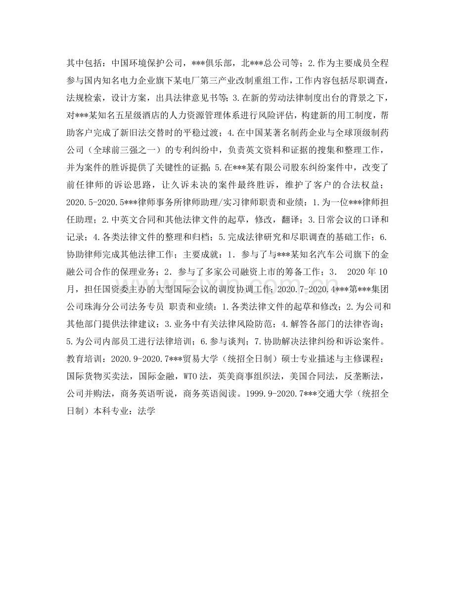 执业律师求职简历表格 .doc_第2页