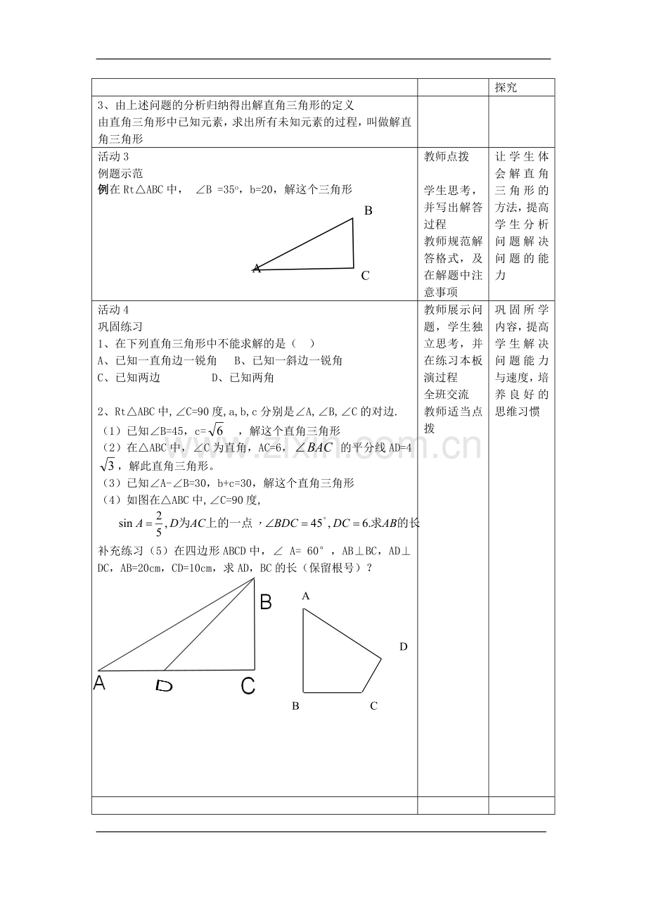 《解直角三角形及其应用》.doc_第2页