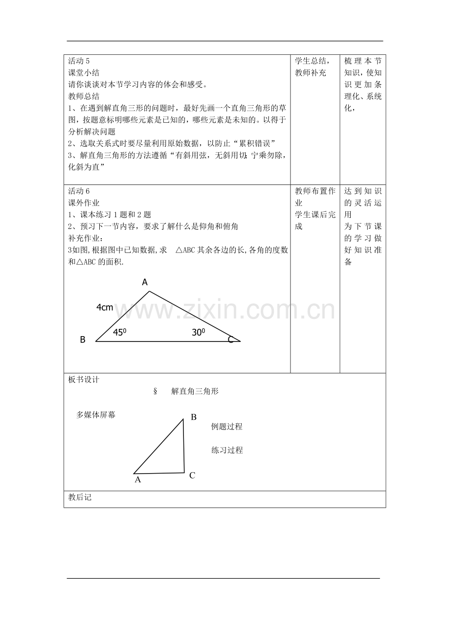 《解直角三角形及其应用》.doc_第3页