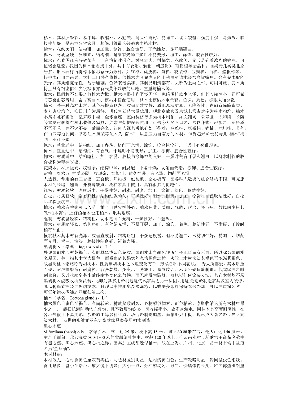 家具木材的种类和特性培训讲义.docx_第3页