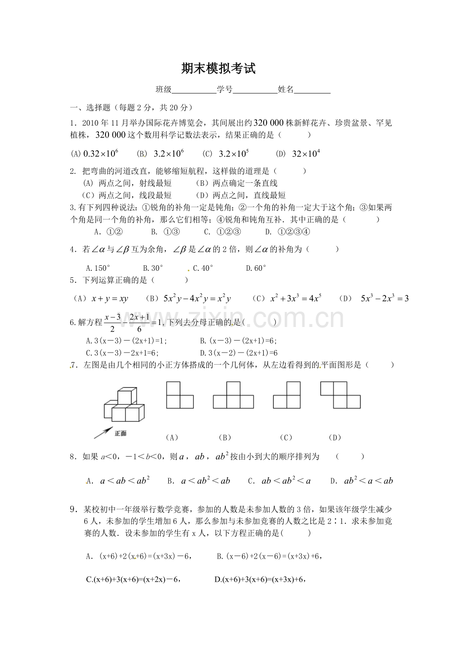 期末模拟考试.doc_第1页