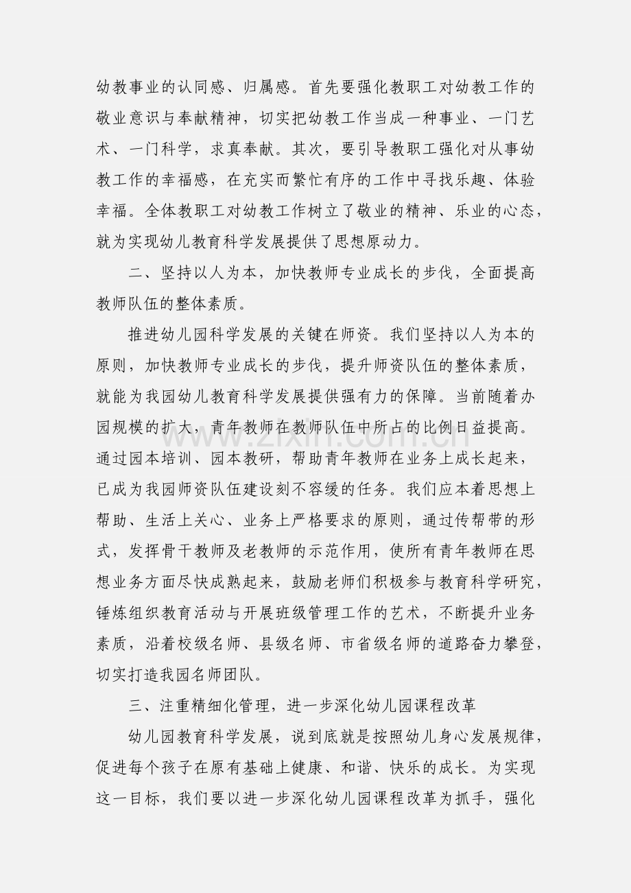 1幼儿园园长学习培训心得体会.docx_第3页