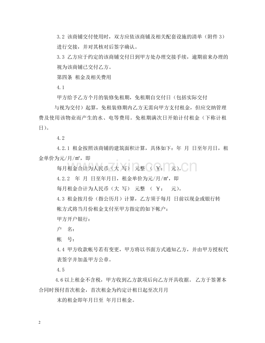 商铺租赁合同书 (2) .doc_第2页