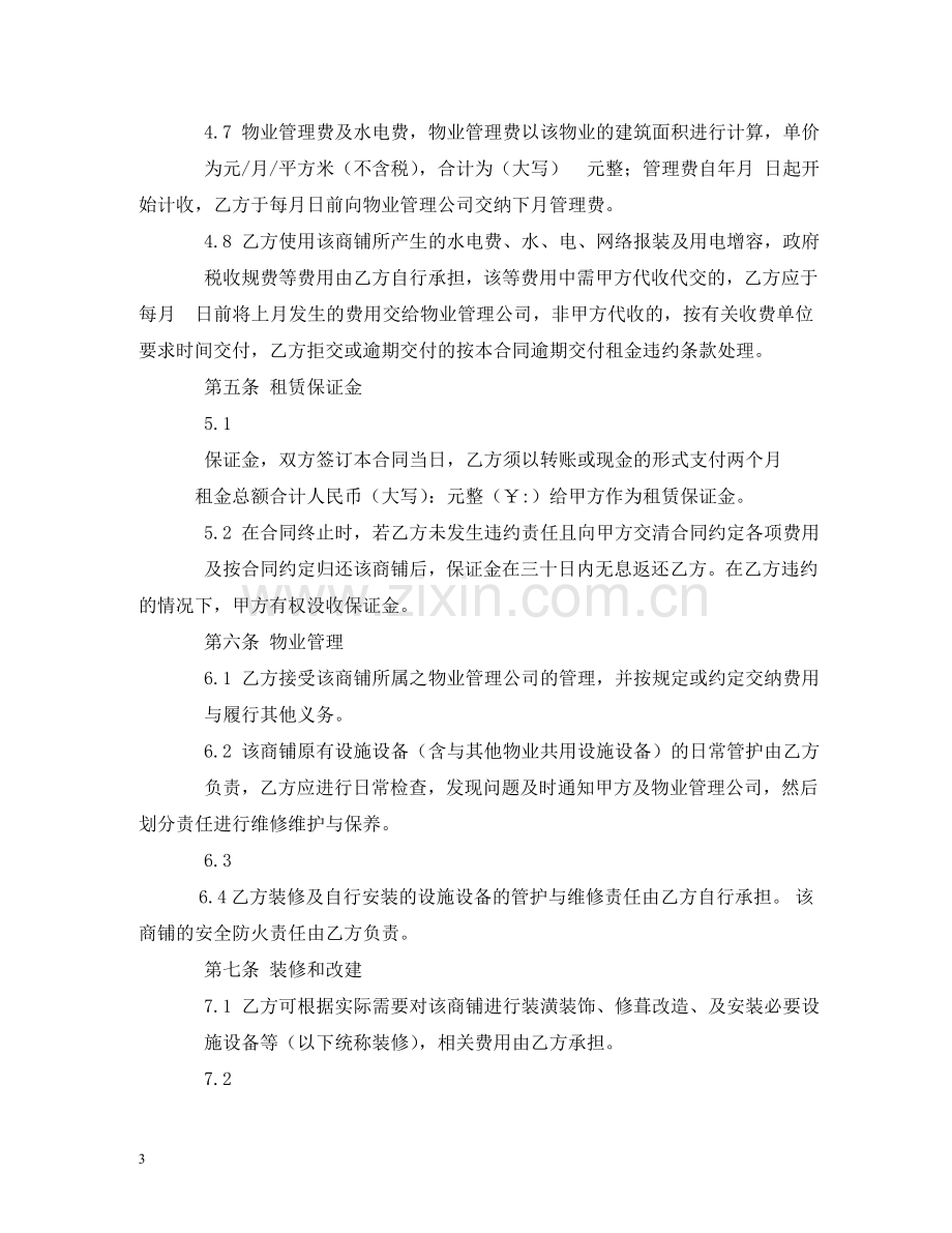 商铺租赁合同书 (2) .doc_第3页