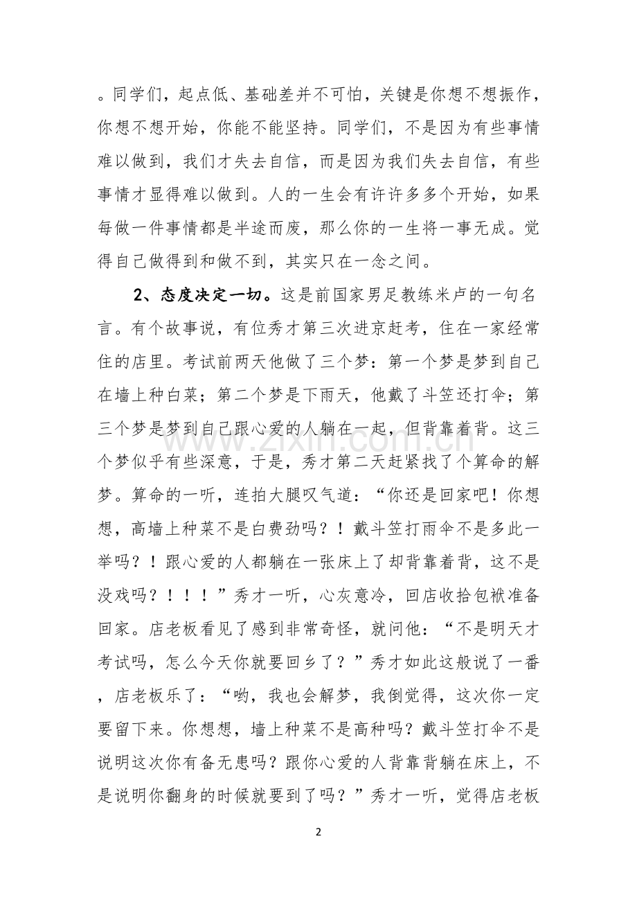 关于读书的演讲稿汇总五篇.docx_第2页