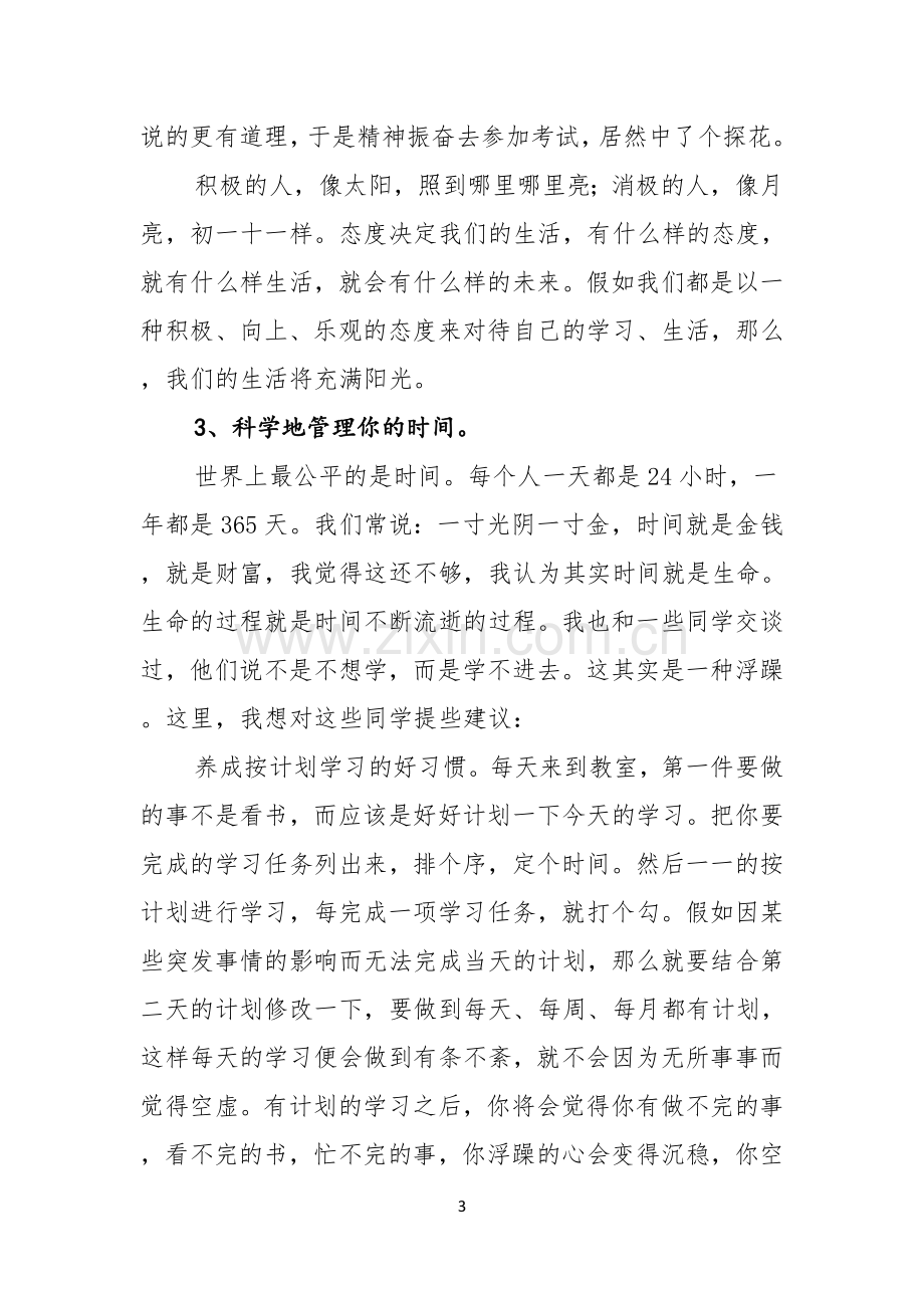 关于读书的演讲稿汇总五篇.docx_第3页