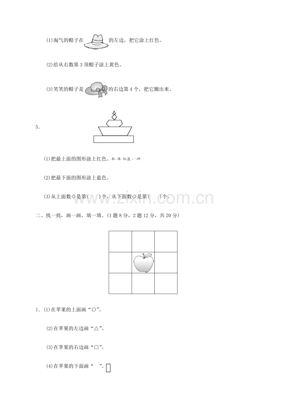 第五单元-位置与顺序.doc_第2页