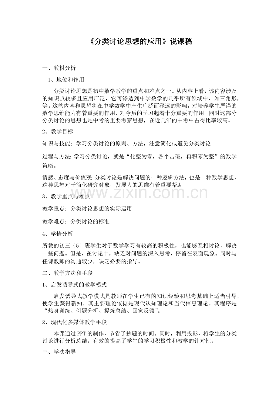 相似三角形的应用.docx_第1页