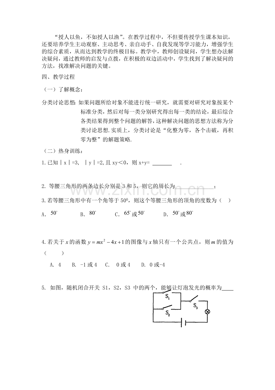 相似三角形的应用.docx_第2页