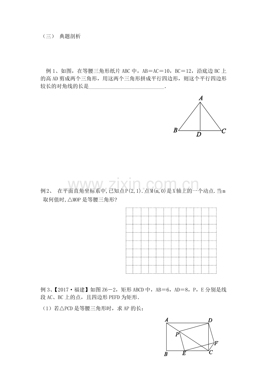 相似三角形的应用.docx_第3页