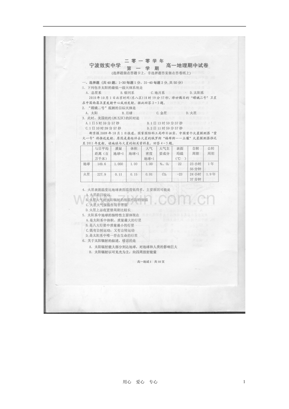 浙江省效实中学10-11学年高一地理上学期期中试题(扫描版)湘教版.doc_第1页